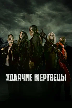 Постер сериала